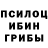 Псилоцибиновые грибы MAGIC MUSHROOMS Deniedyourass l
