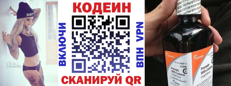 Купить  Саяногорск  Кодеин напиток Lean (лин) 